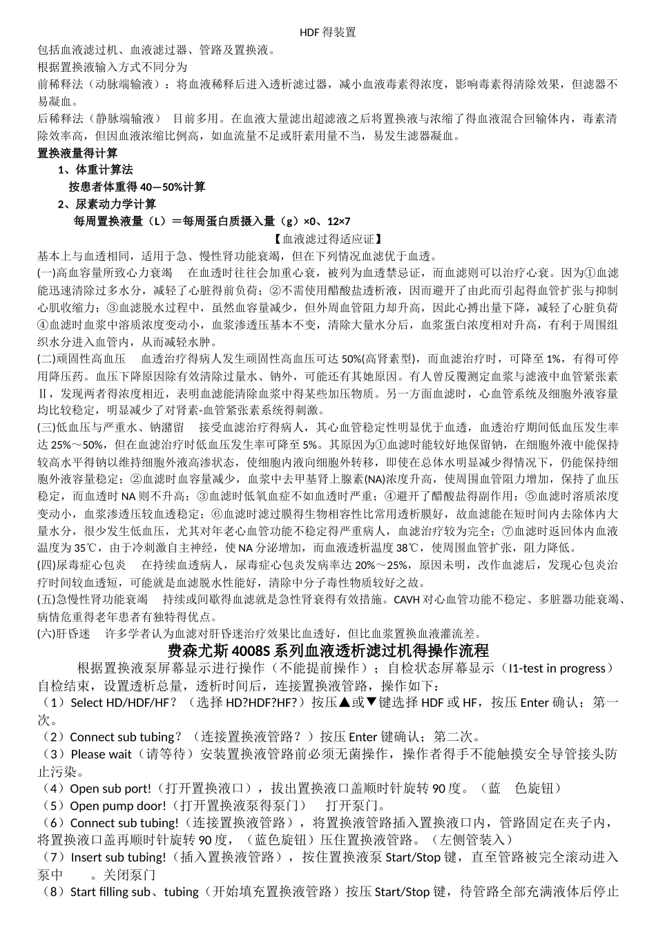 血液透析滤过相关知识_第2页