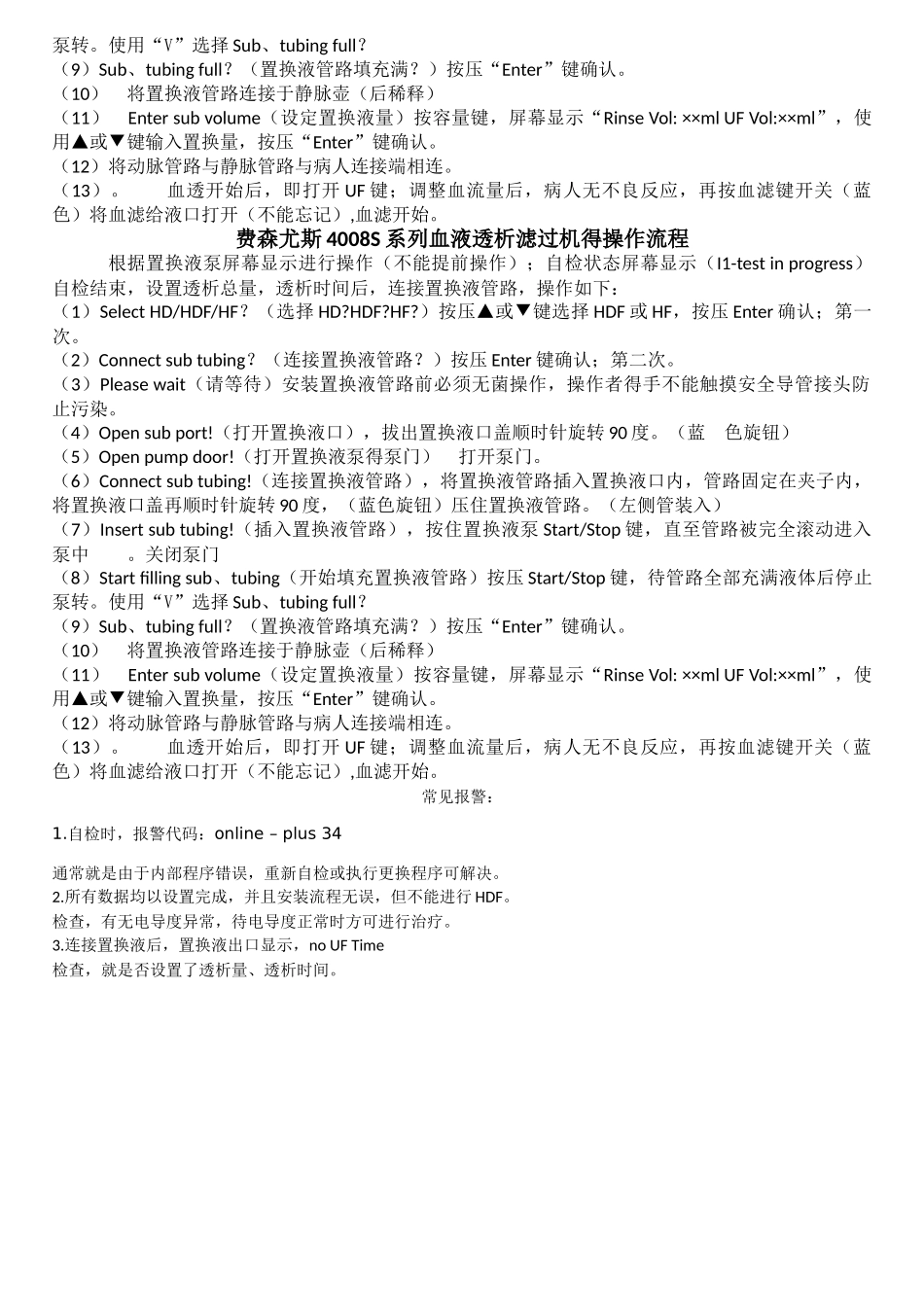 血液透析滤过相关知识_第3页