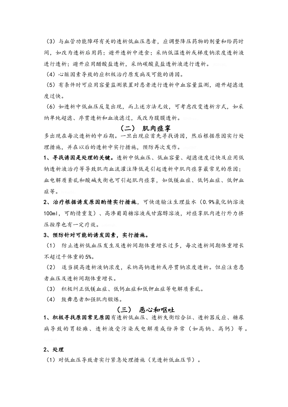 血液透析并发症及处理_第2页