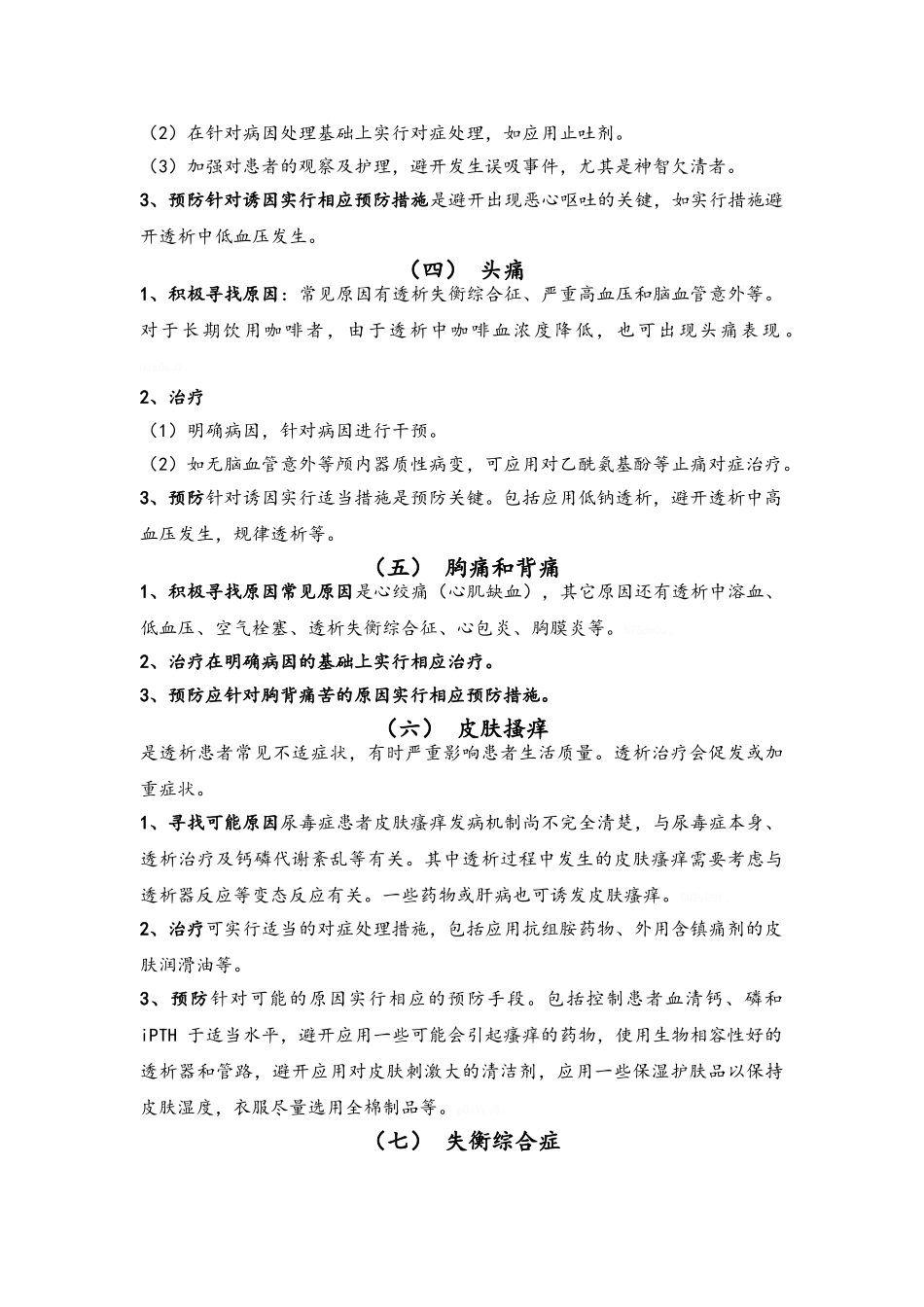 血液透析并发症及处理_第3页