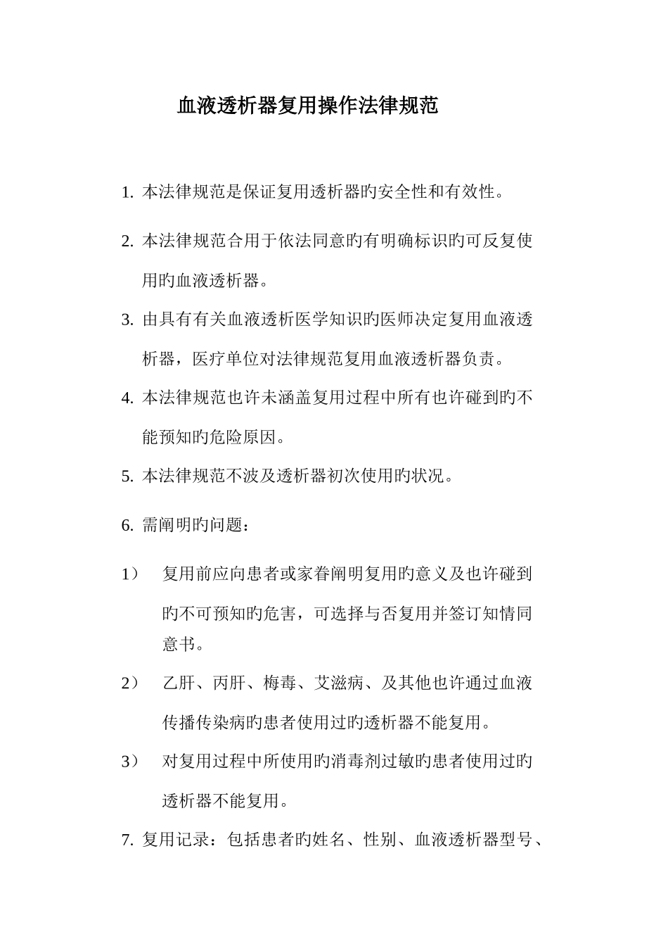 血液透析器复用操作规范_第1页