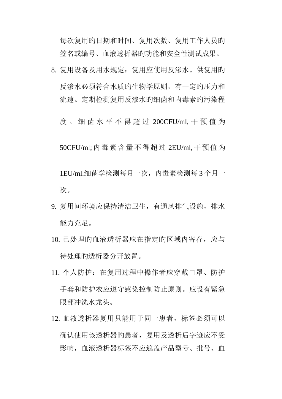 血液透析器复用操作规范_第2页