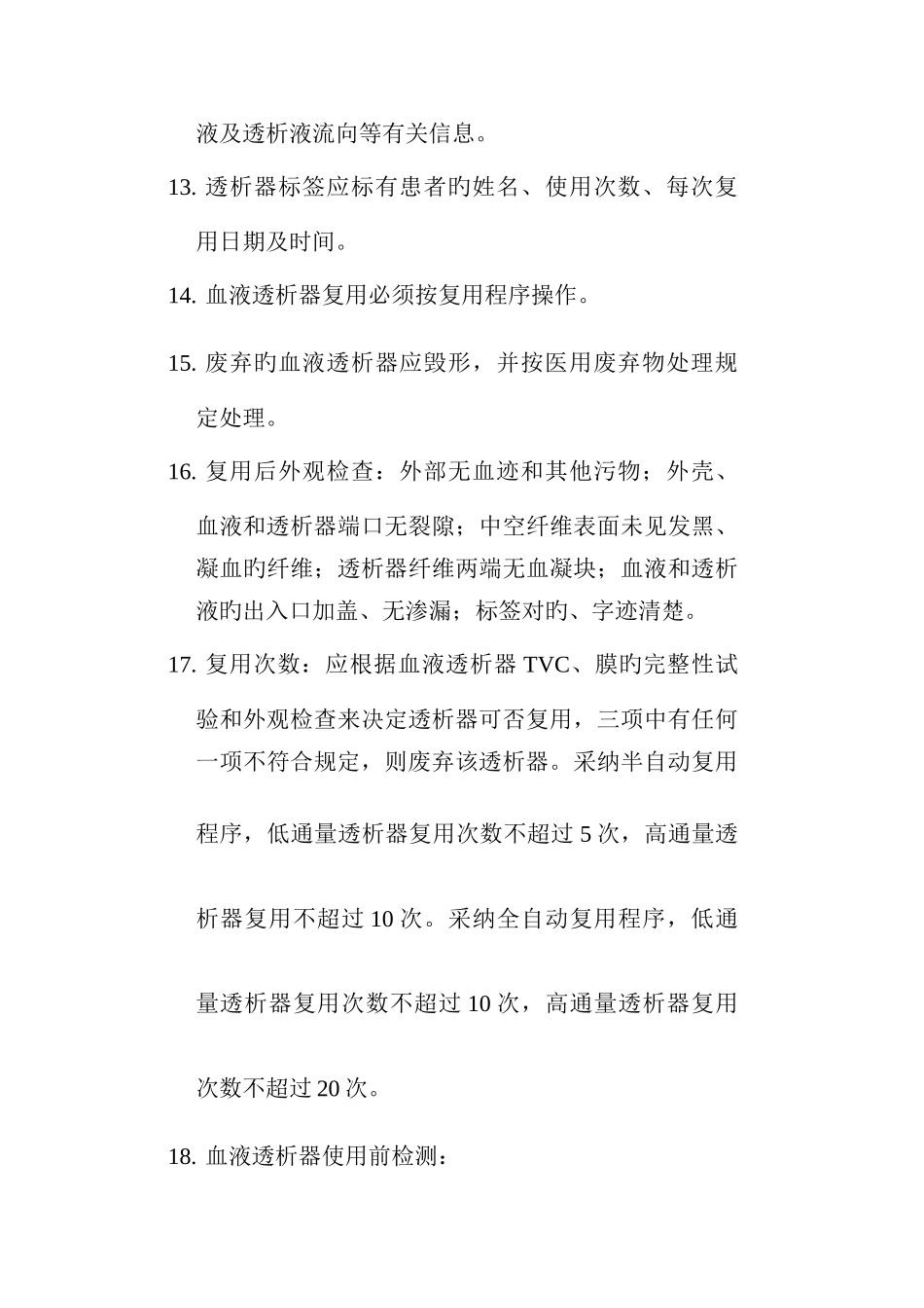 血液透析器复用操作规范_第3页
