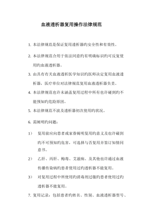 血液透析器复用操作规范