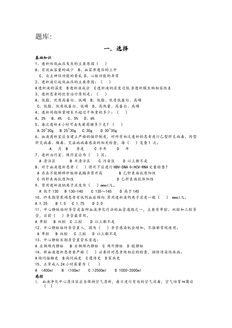 血液透析题库_第1页