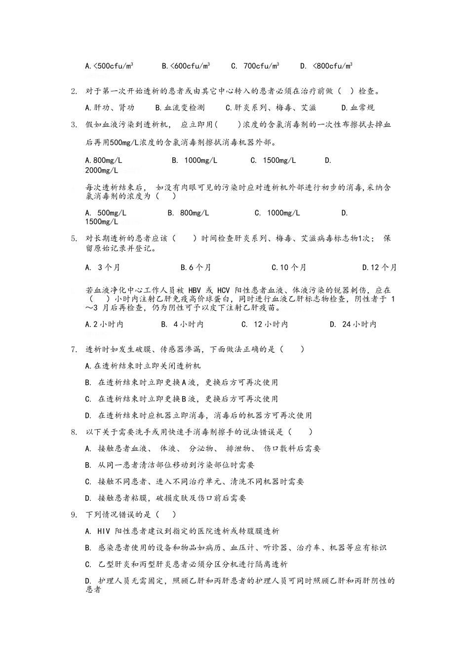 血液透析题库_第2页