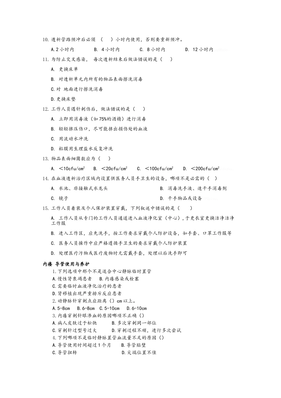 血液透析题库_第3页