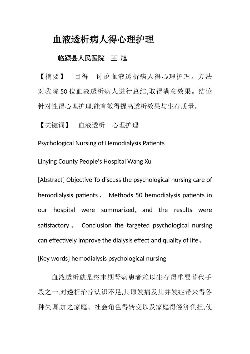 血液透析病人的心理护理_第1页