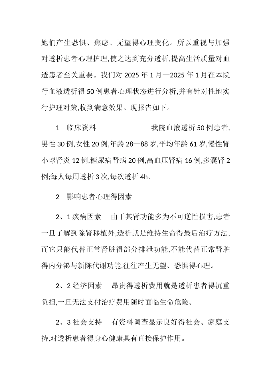 血液透析病人的心理护理_第2页