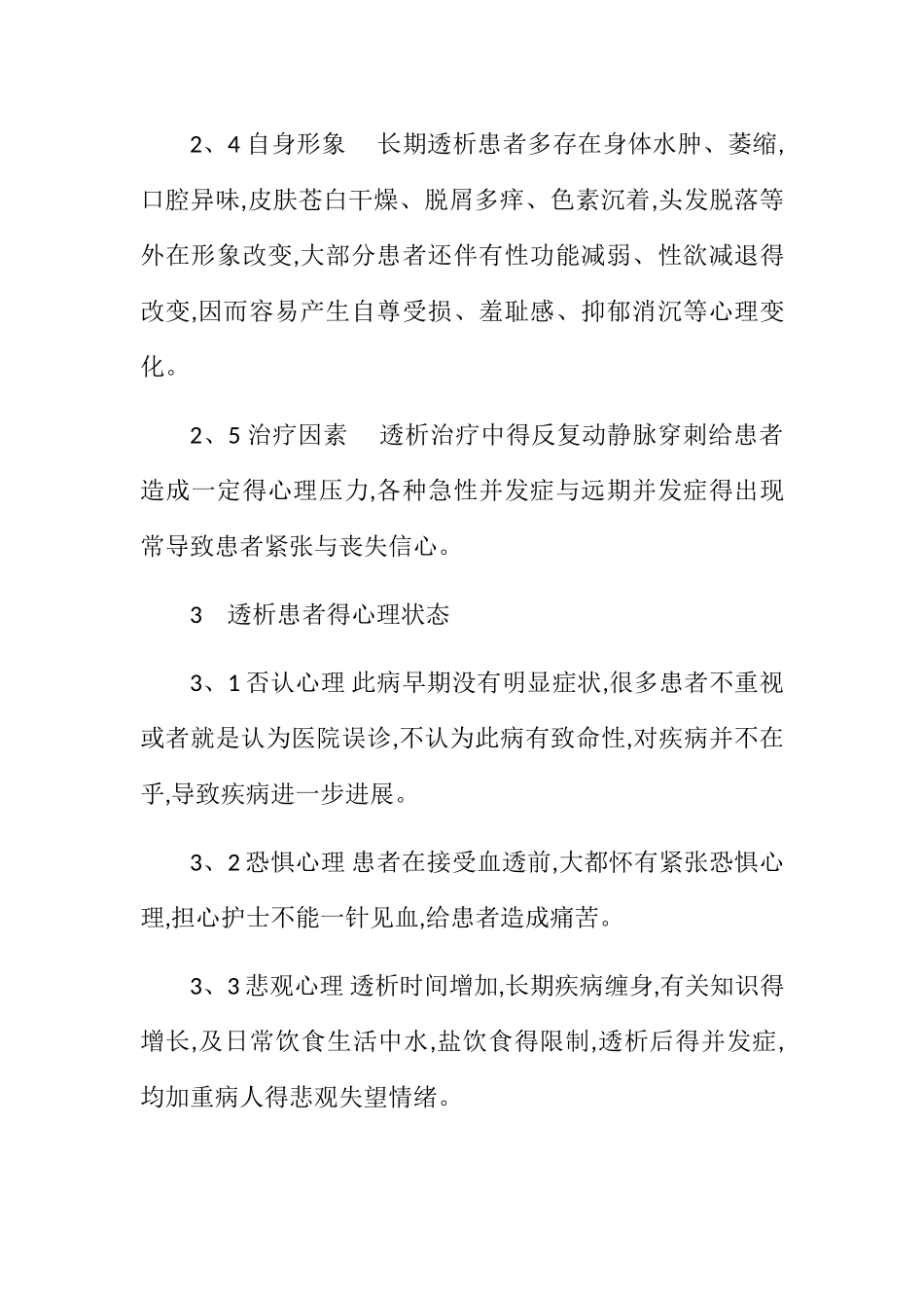 血液透析病人的心理护理_第3页