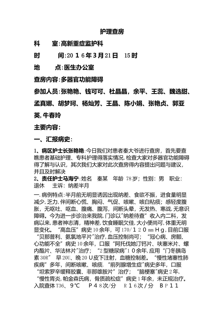 血滤护理查房_第1页