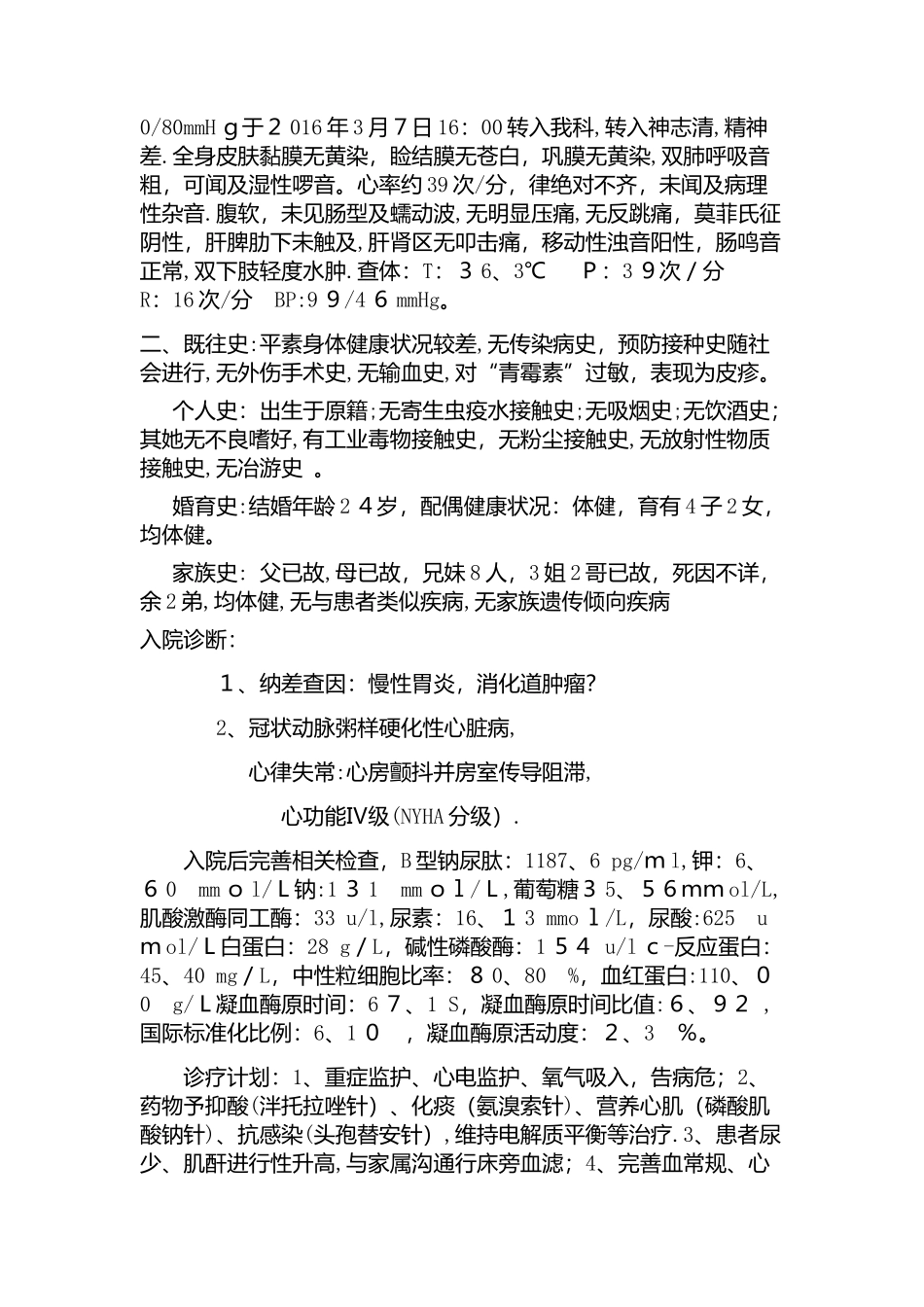 血滤护理查房_第2页
