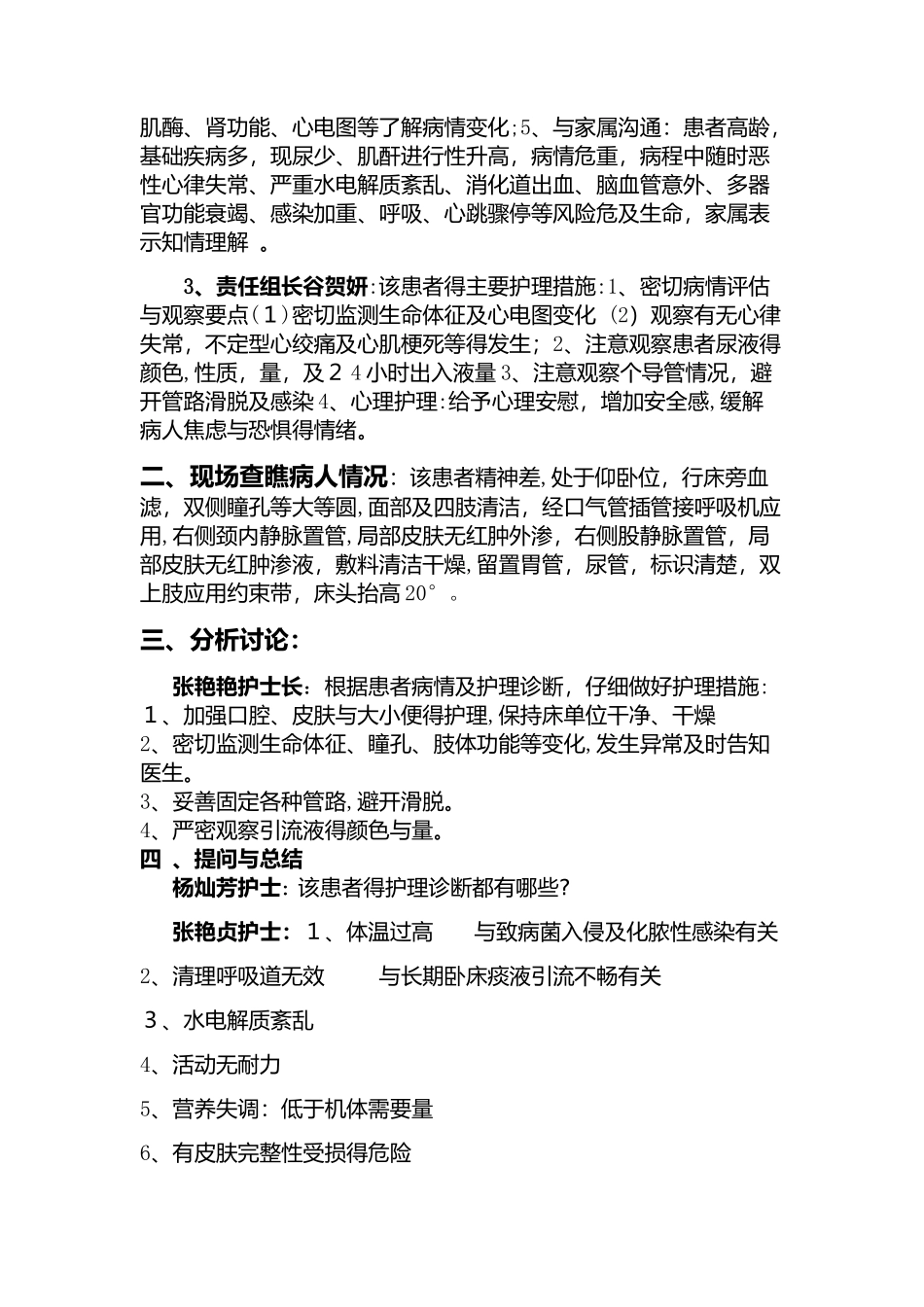 血滤护理查房_第3页