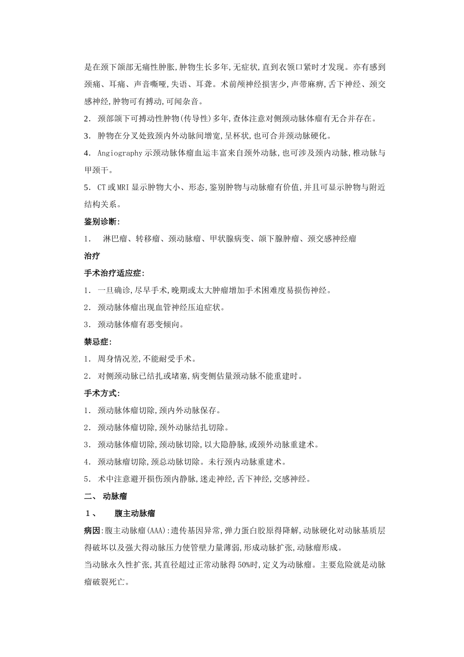 血管外科诊疗常规_第3页