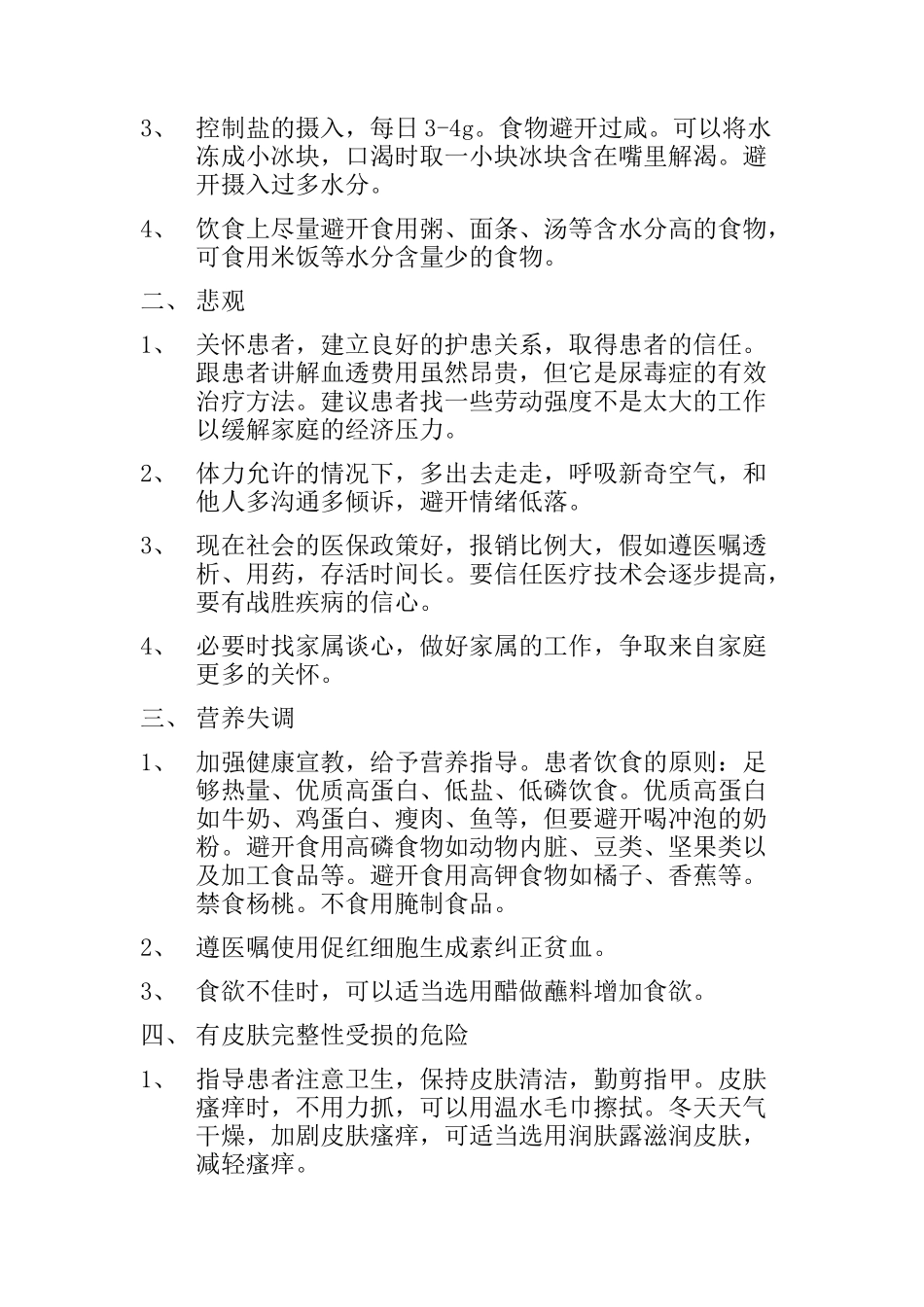 血液透析室护理查房_第2页