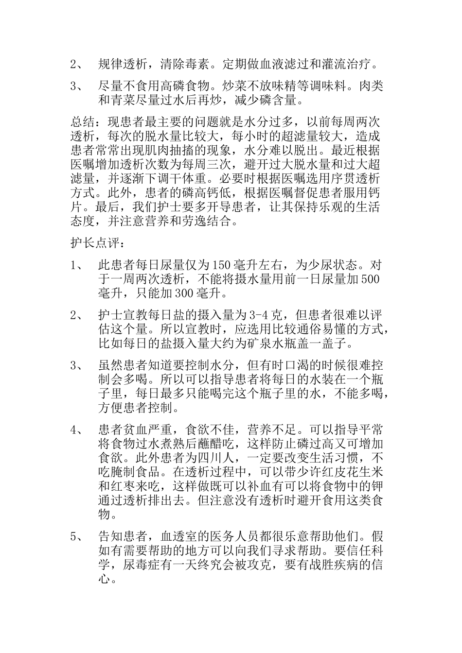 血液透析室护理查房_第3页