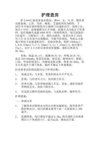 血液透析室护理查房