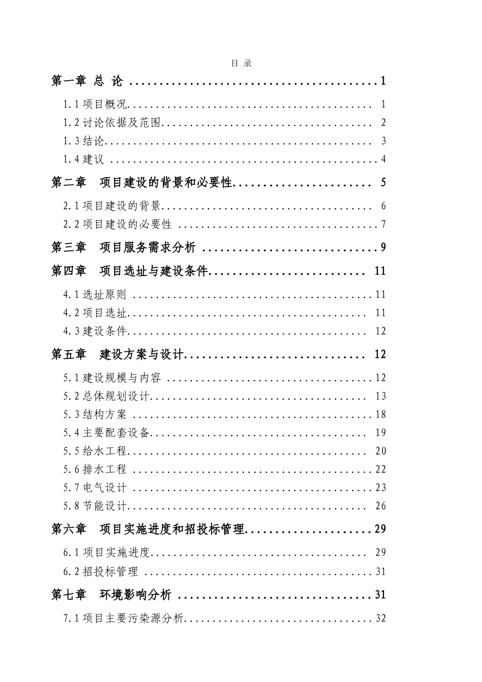 血源性生物活性蛋白生产基地项目可行性研究报告_第1页