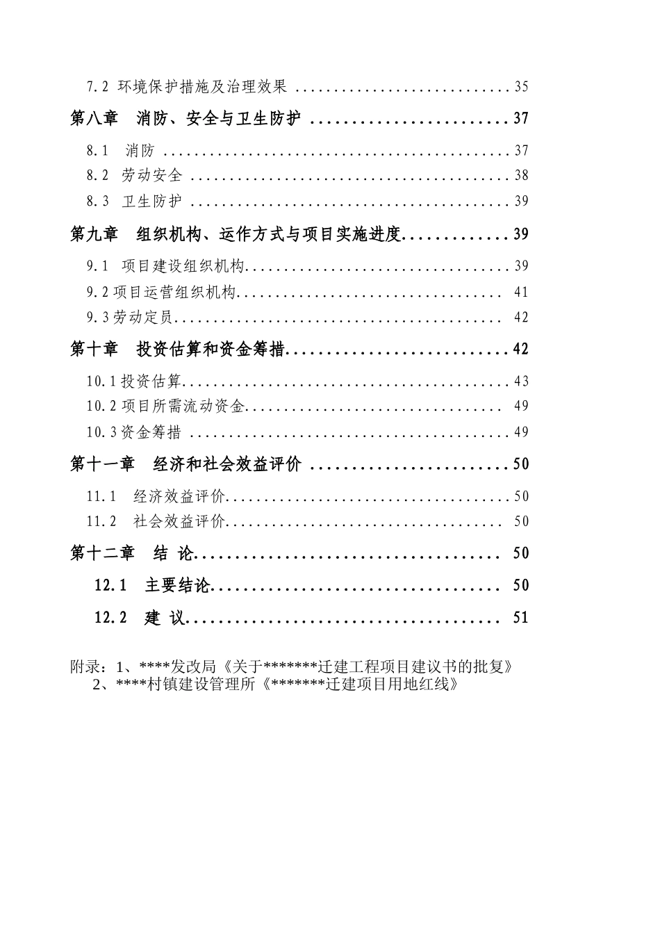 血源性生物活性蛋白生产基地项目可行性研究报告_第2页