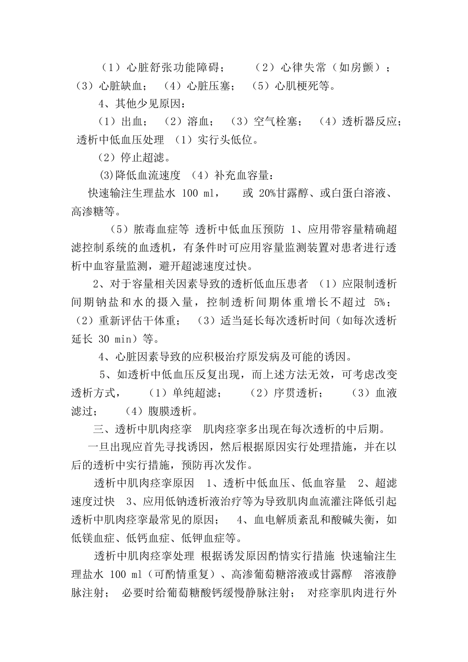 血液透析常见并发症及处理_第2页