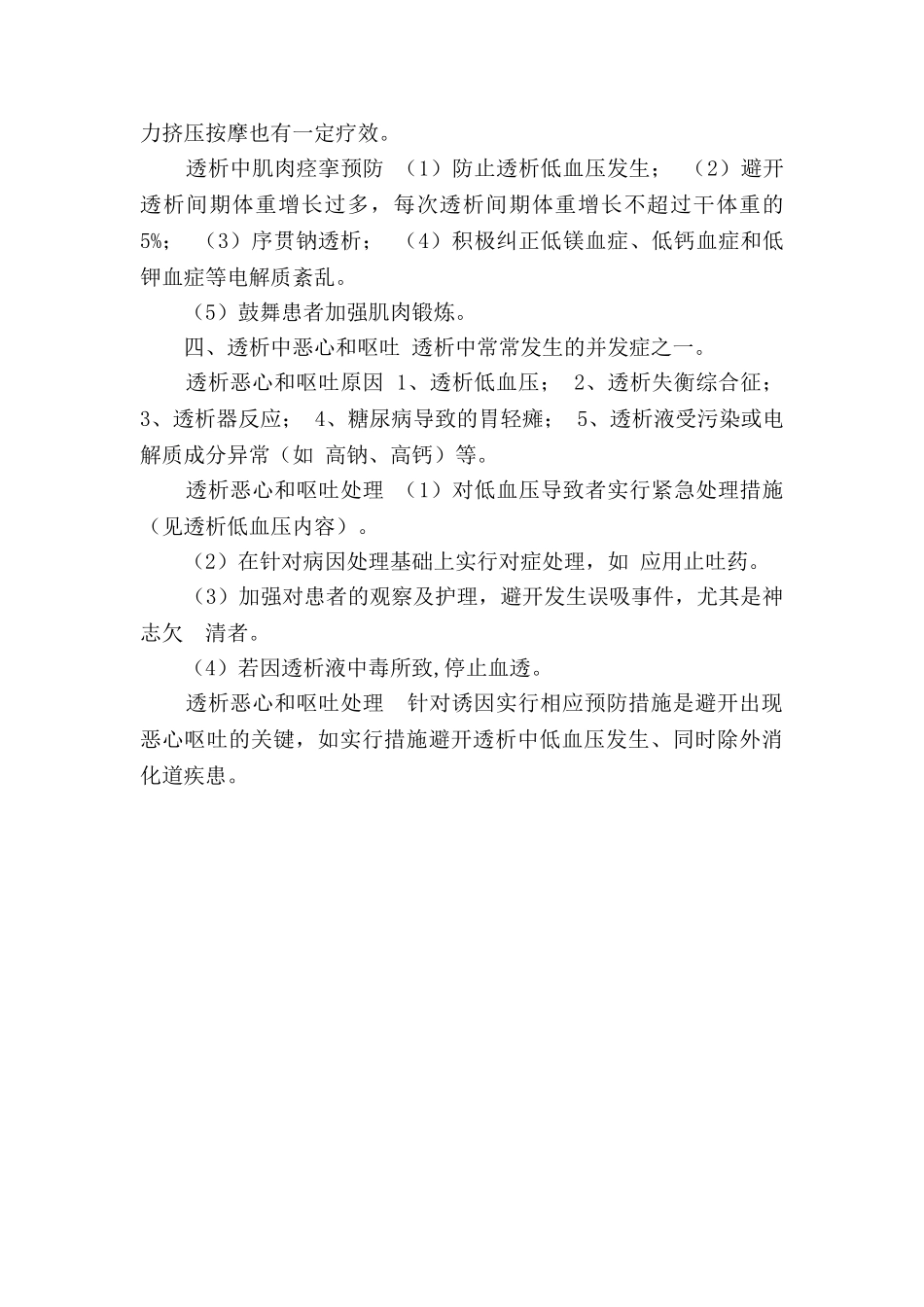 血液透析常见并发症及处理_第3页