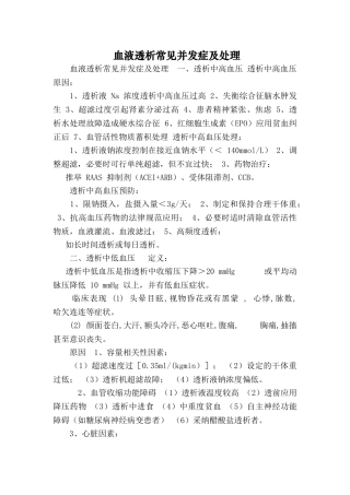 血液透析常见并发症及处理