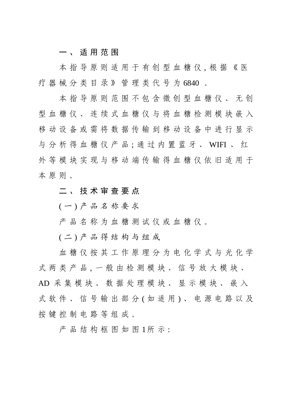 血糖仪注册技术审查指导原则_第2页
