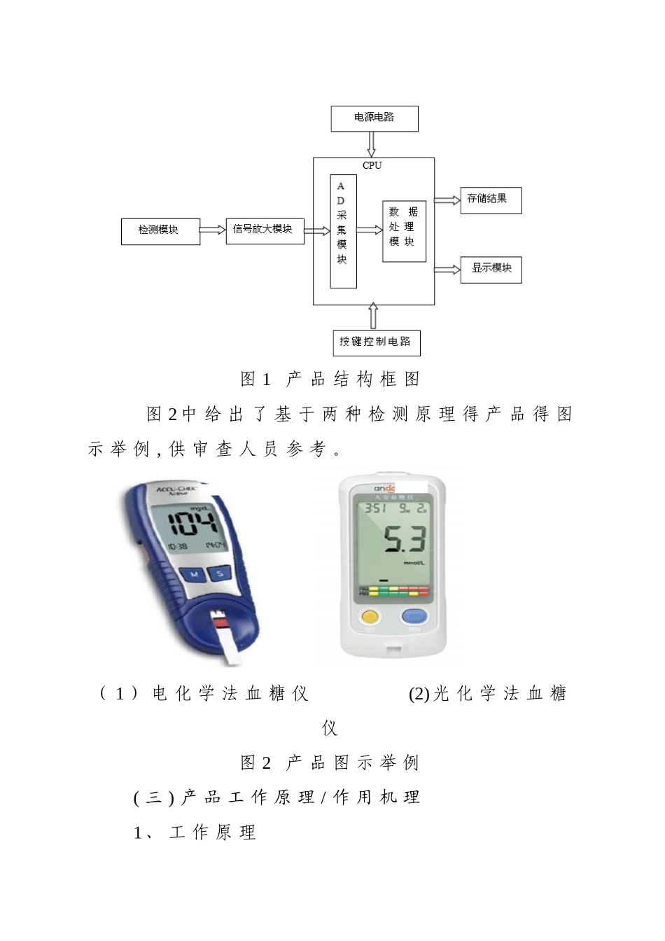 血糖仪注册技术审查指导原则_第3页