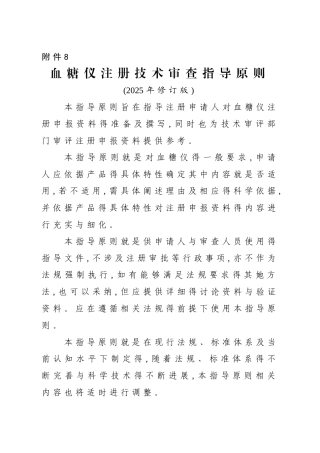 血糖仪注册技术审查指导原则