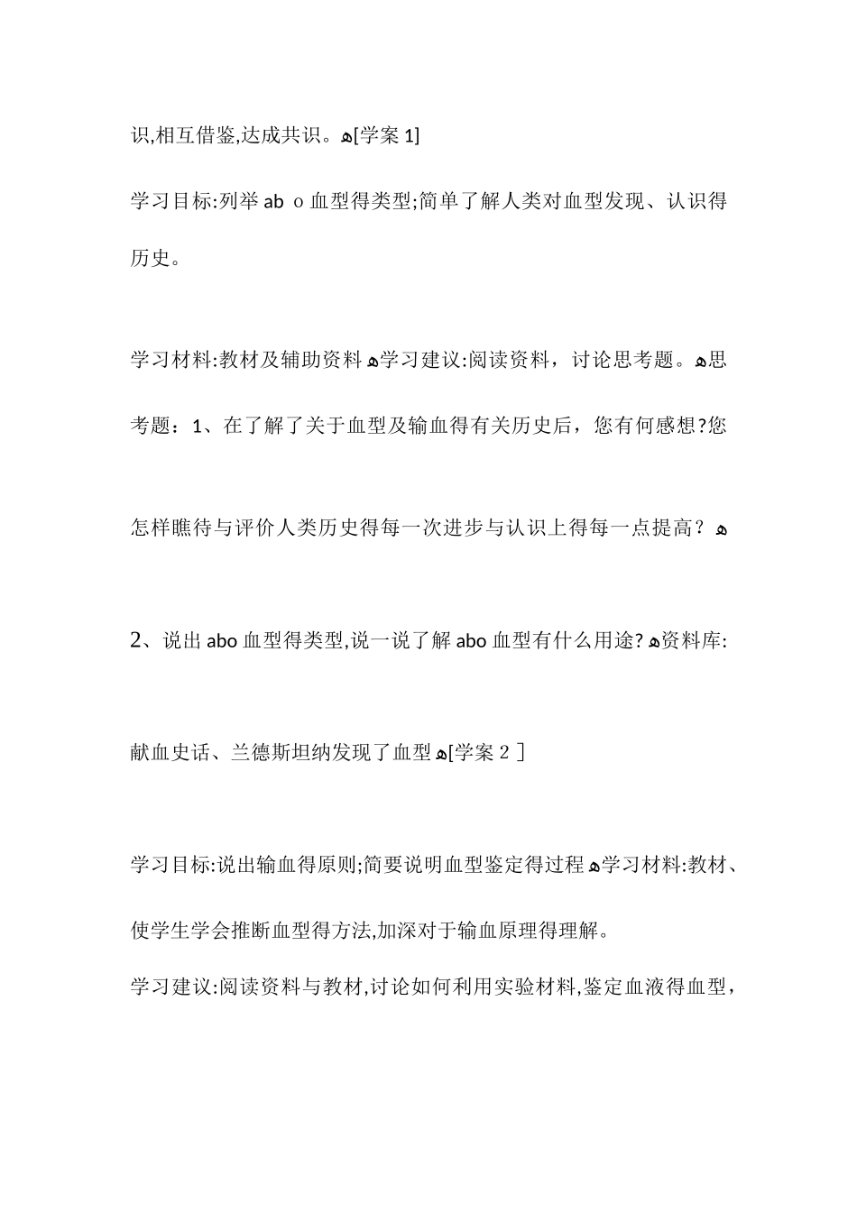 血量、输血和血型_第3页