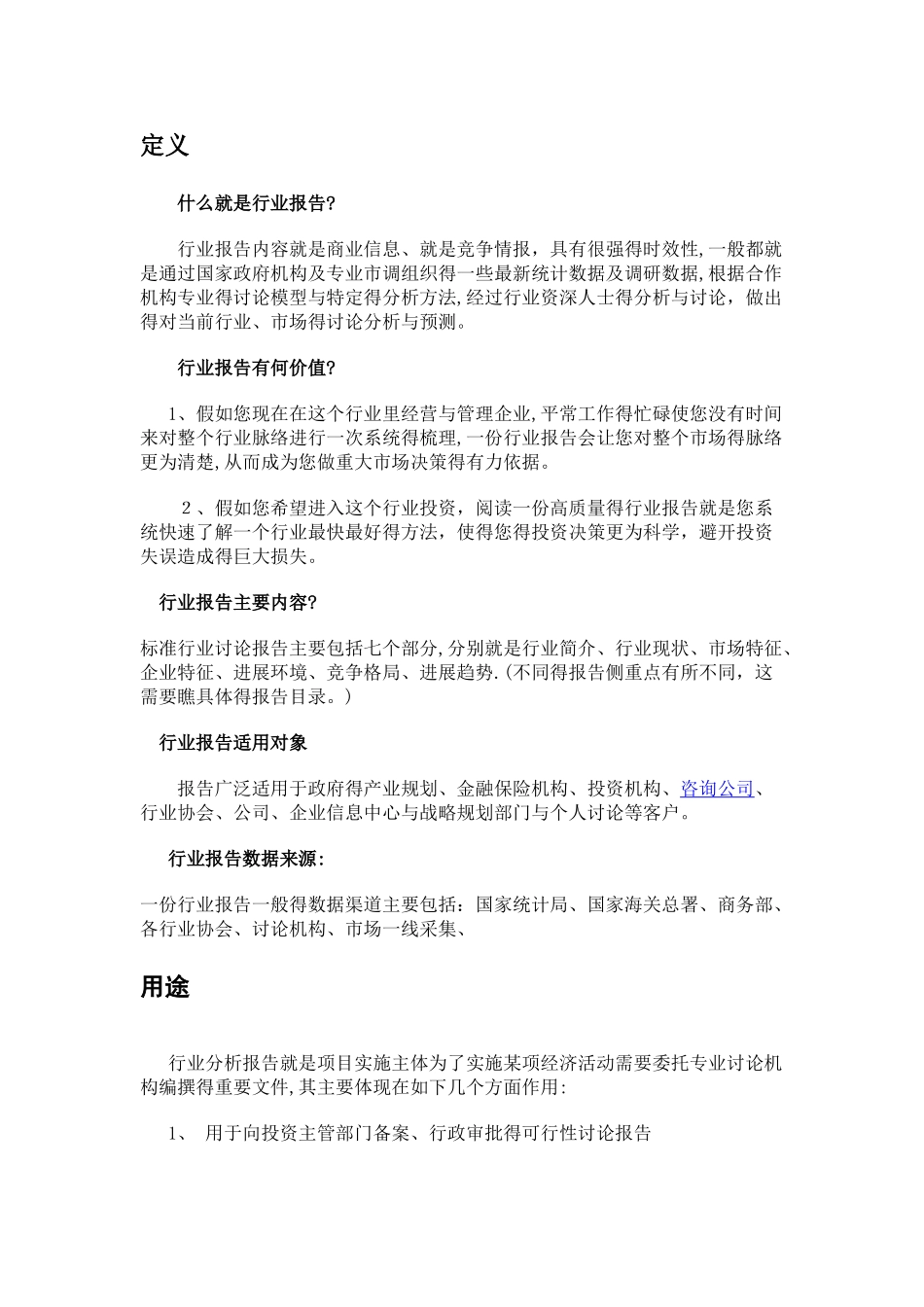 行业分析报告怎么写_第1页
