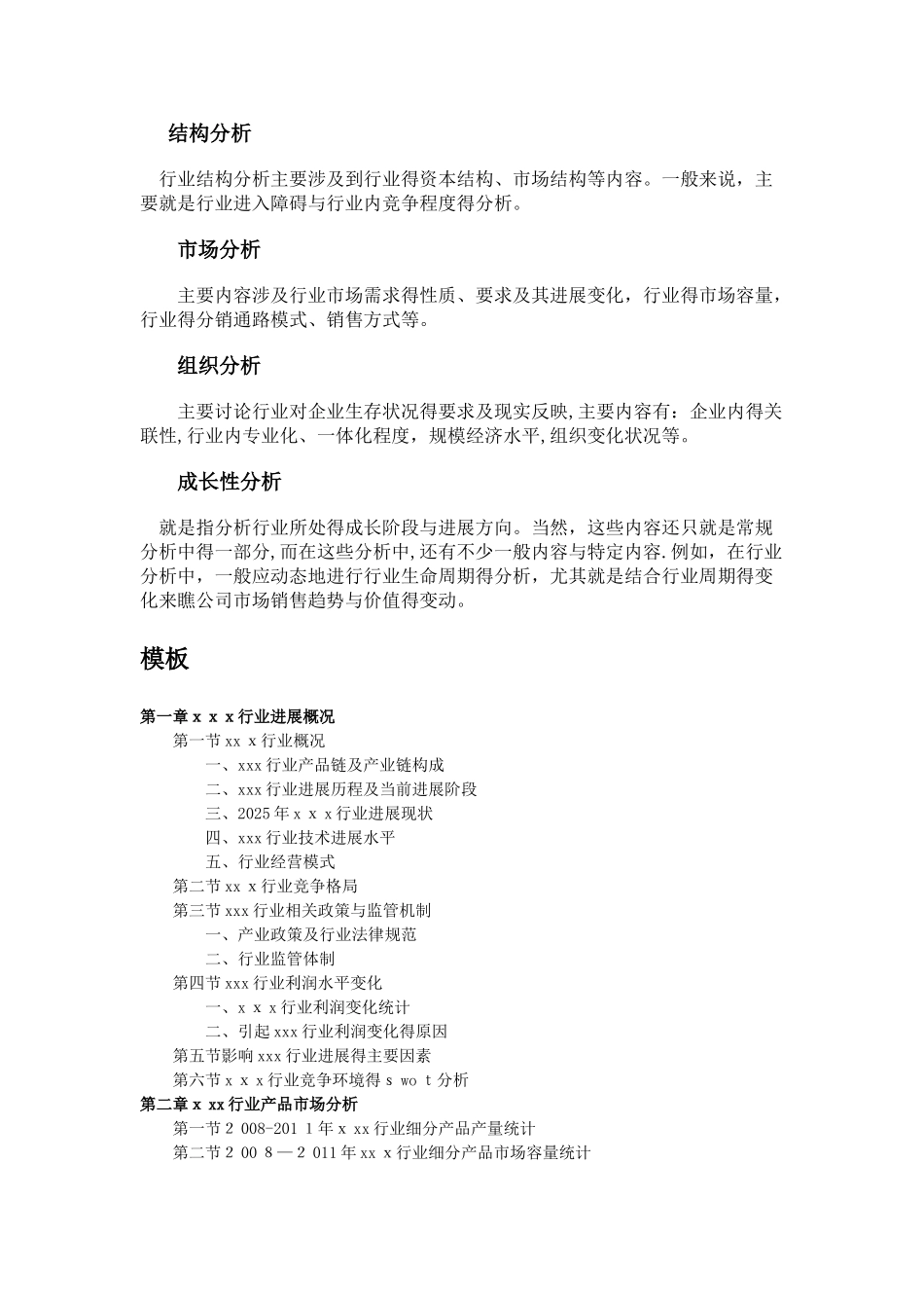 行业分析报告怎么写_第3页