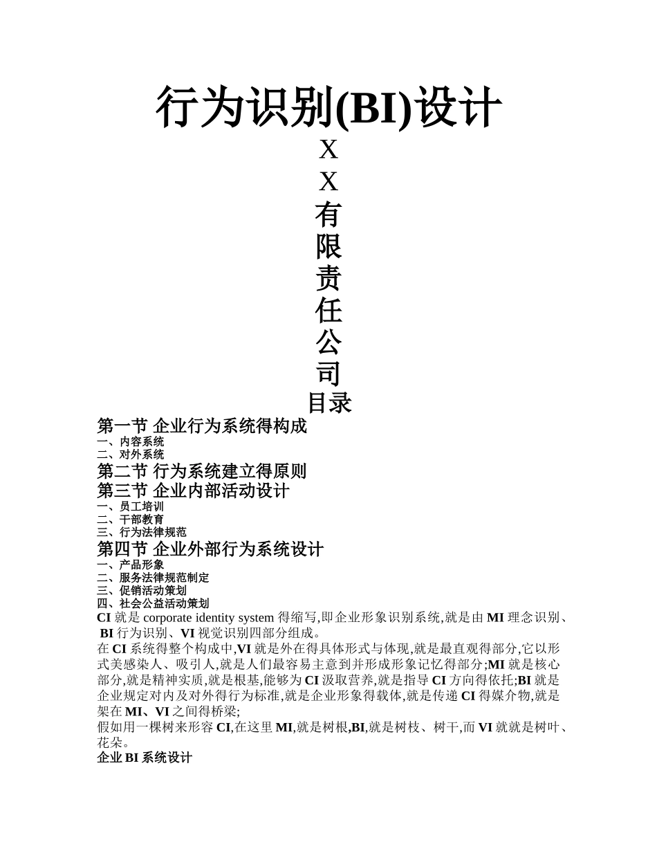 行为识别设计_第1页