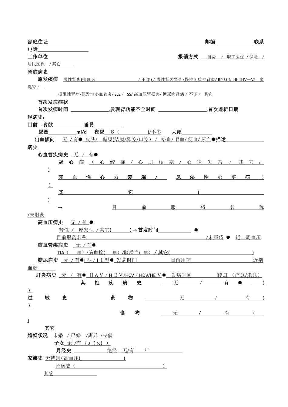 血透患者登记及病历管理制度_第3页
