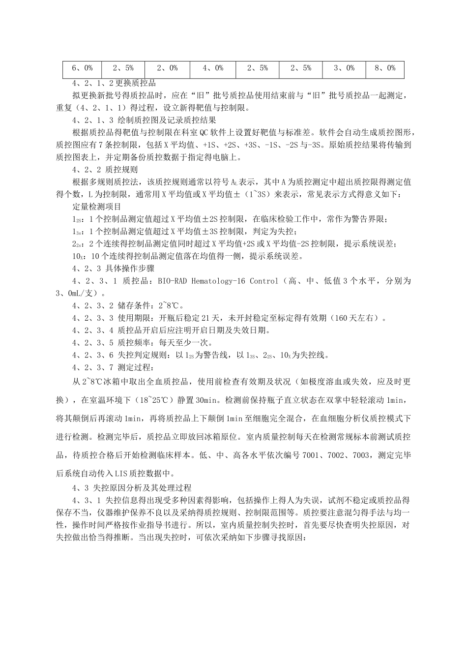 血细胞分析室内质量控制标准操作程序_第2页