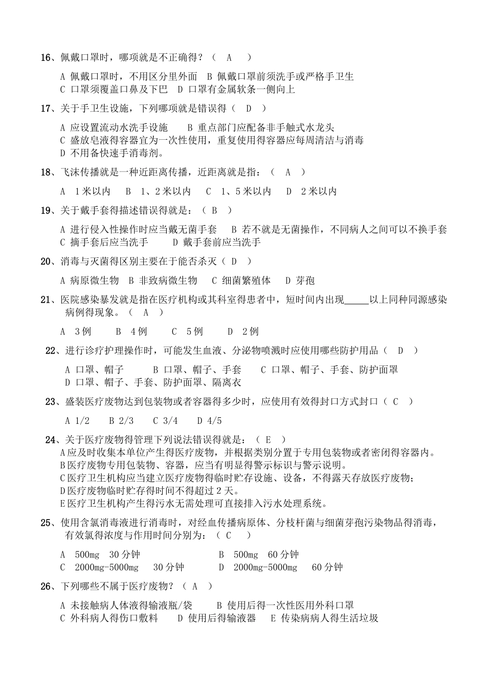 血透室院感应知应会试题及答案_第3页