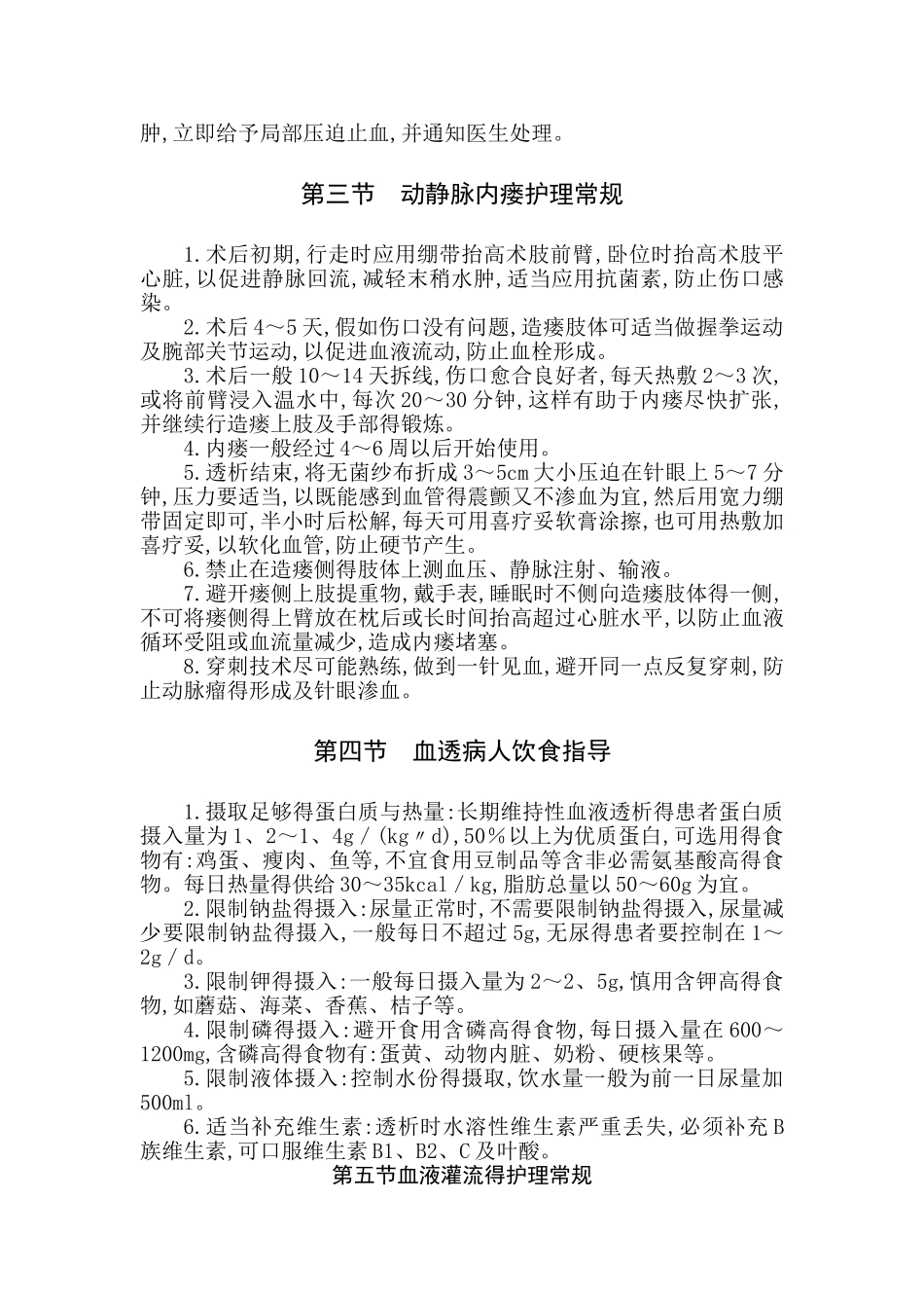 血透室护理常规_第2页