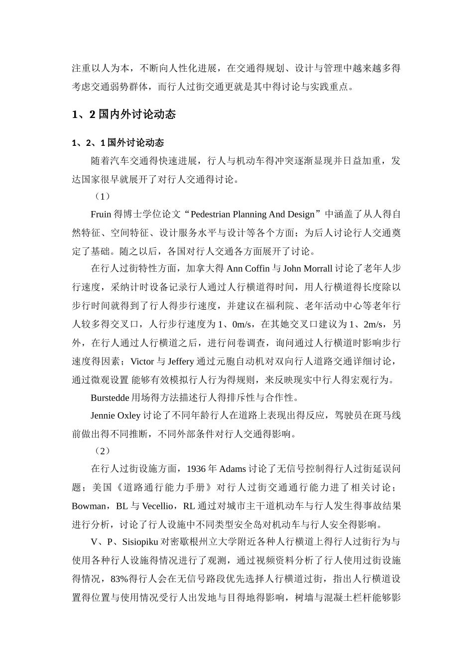 行人过街系统若干问题浅析_第2页