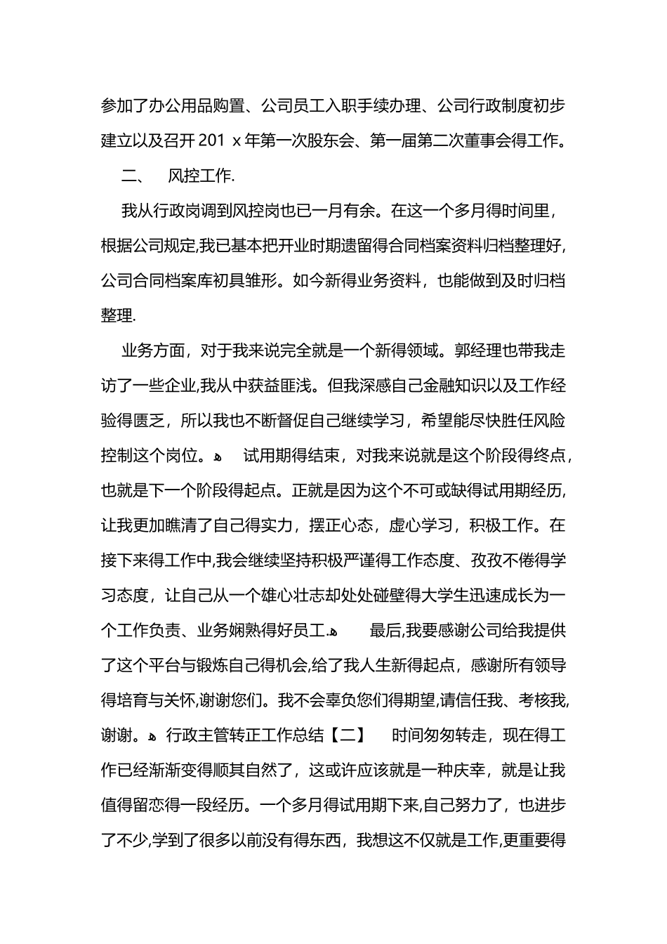 行政主管转正工作总结_第2页