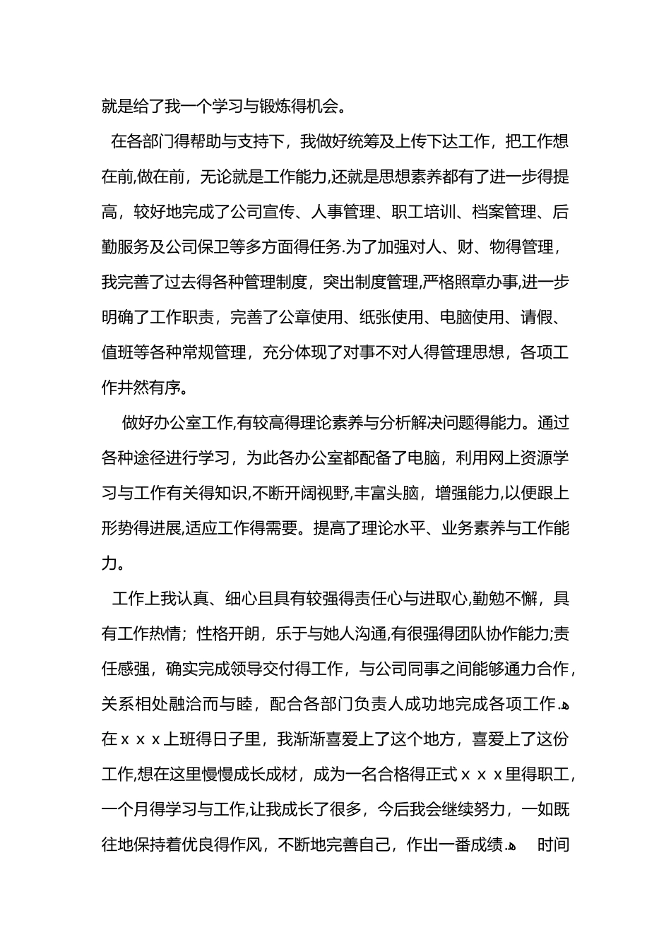 行政主管转正工作总结_第3页