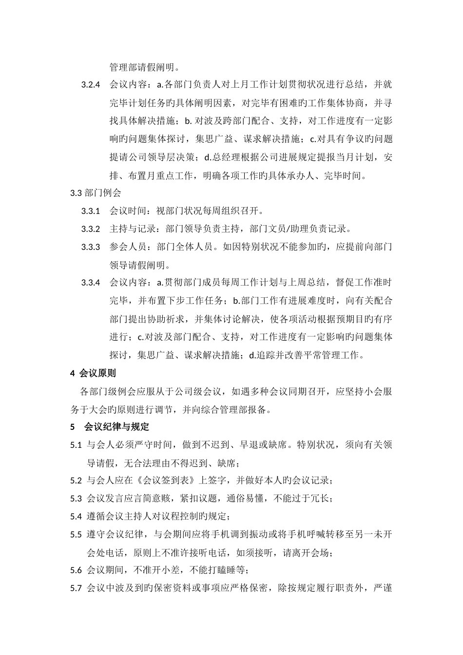 行政例会管理制度_第2页