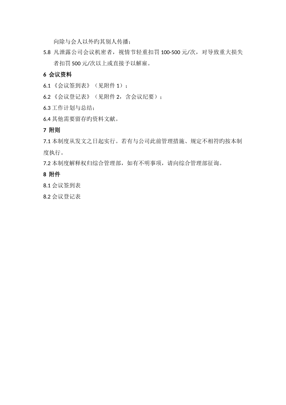 行政例会管理制度_第3页