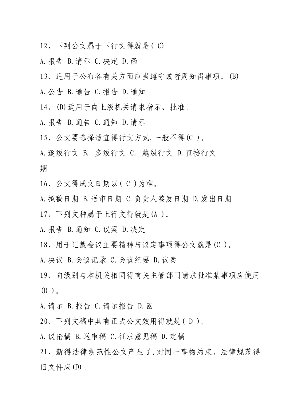 行政办公室题目_第2页