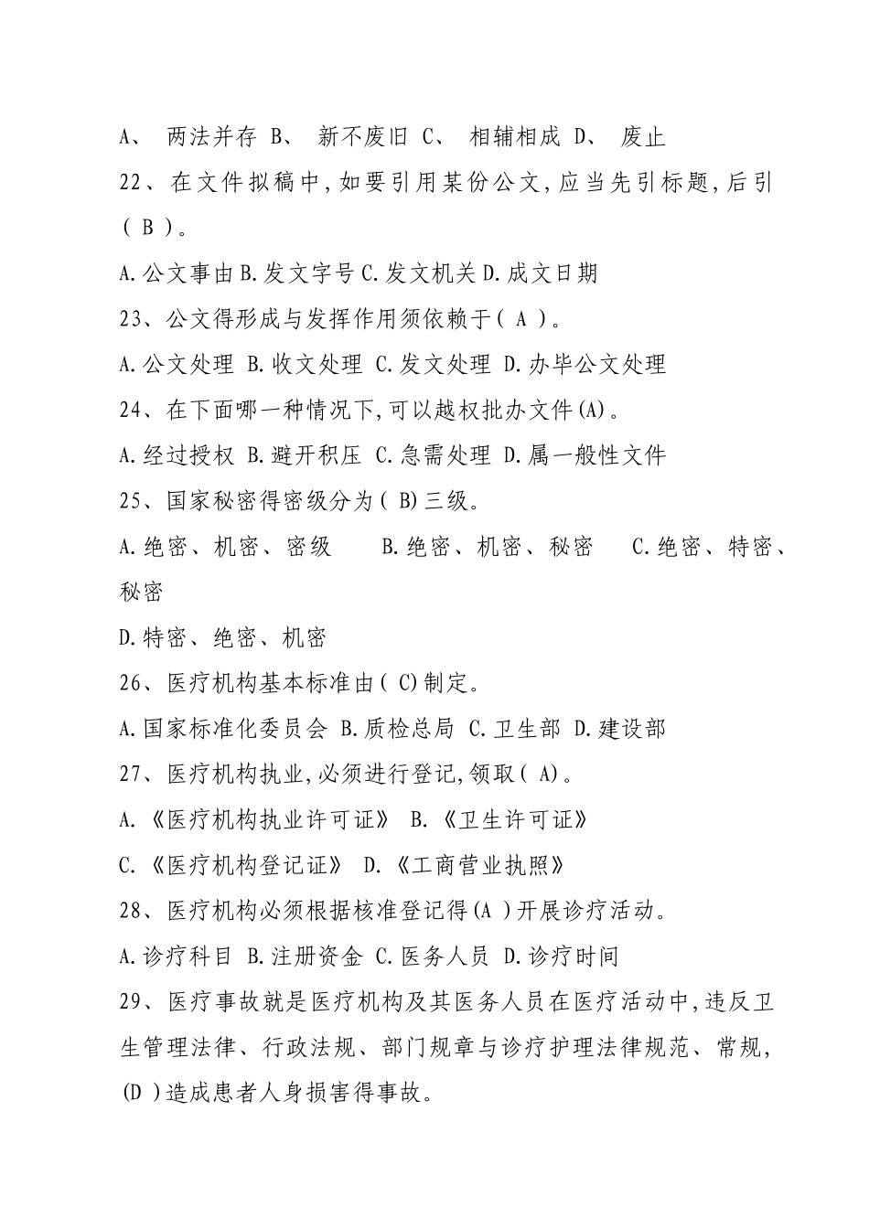 行政办公室题目_第3页