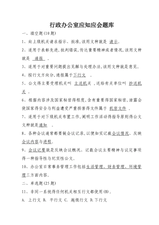 行政办公室题目