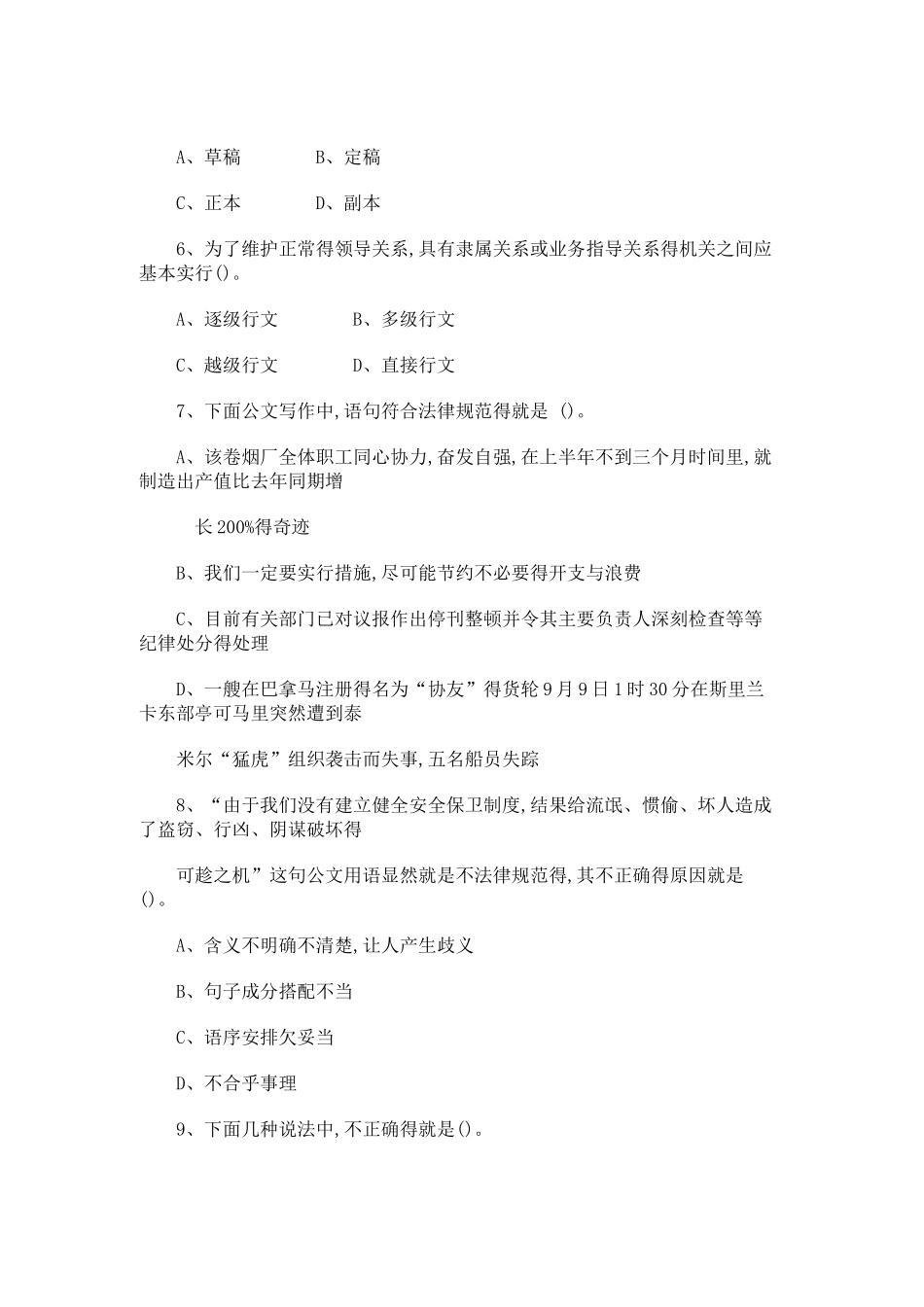 行政公文写作试题及答案_第2页