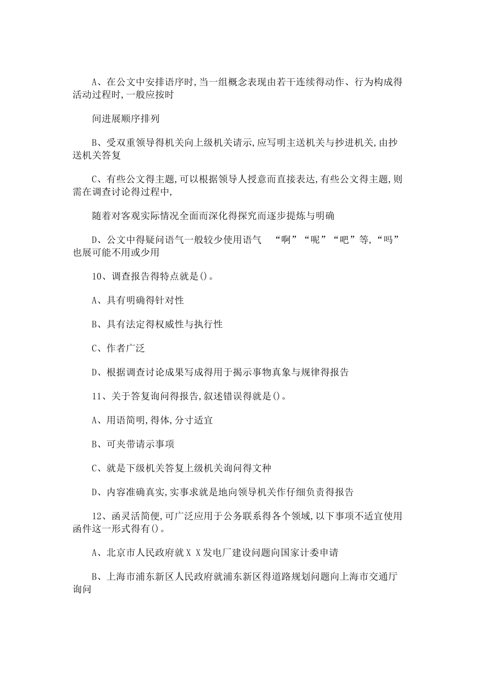 行政公文写作试题及答案_第3页