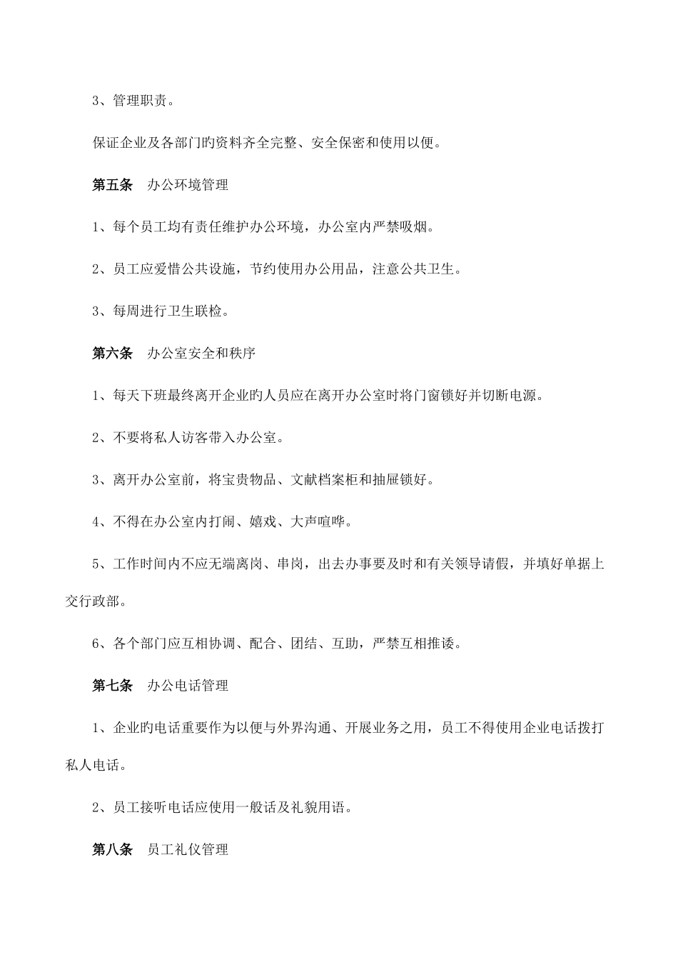 行政办公室管理制度_第2页