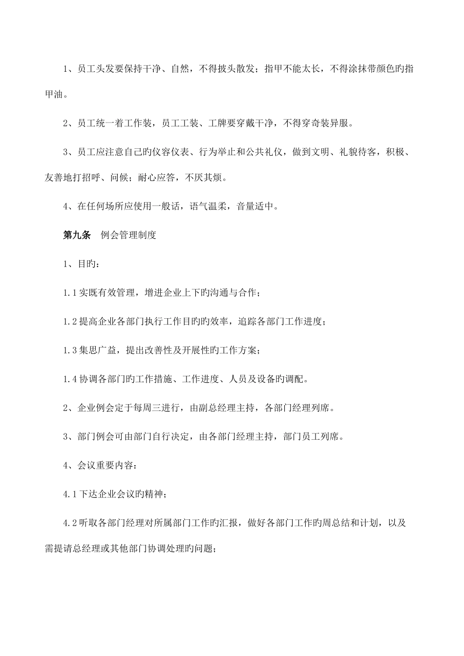 行政办公室管理制度_第3页