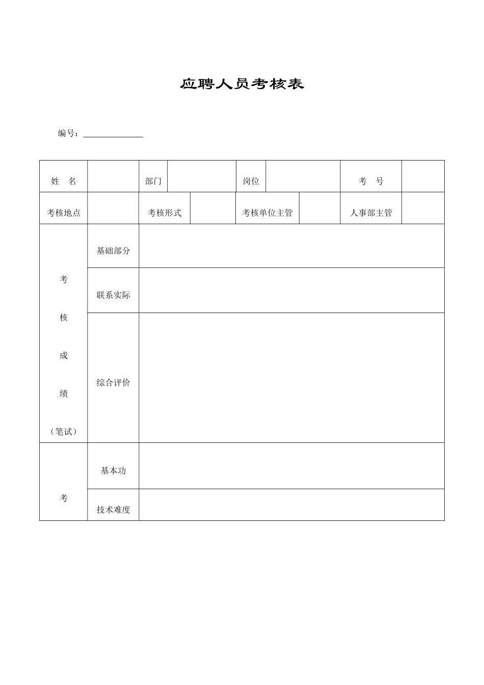 行政人事类管理表格行政表格_第3页